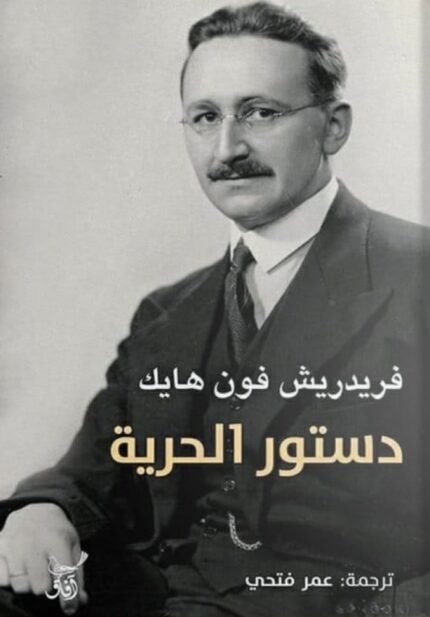 دستور الحرية